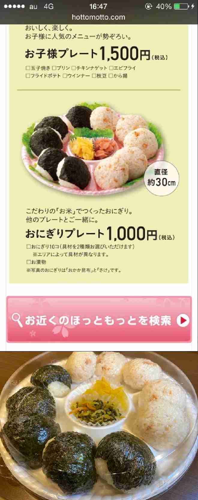 おにぎり弁当の画像が見たい