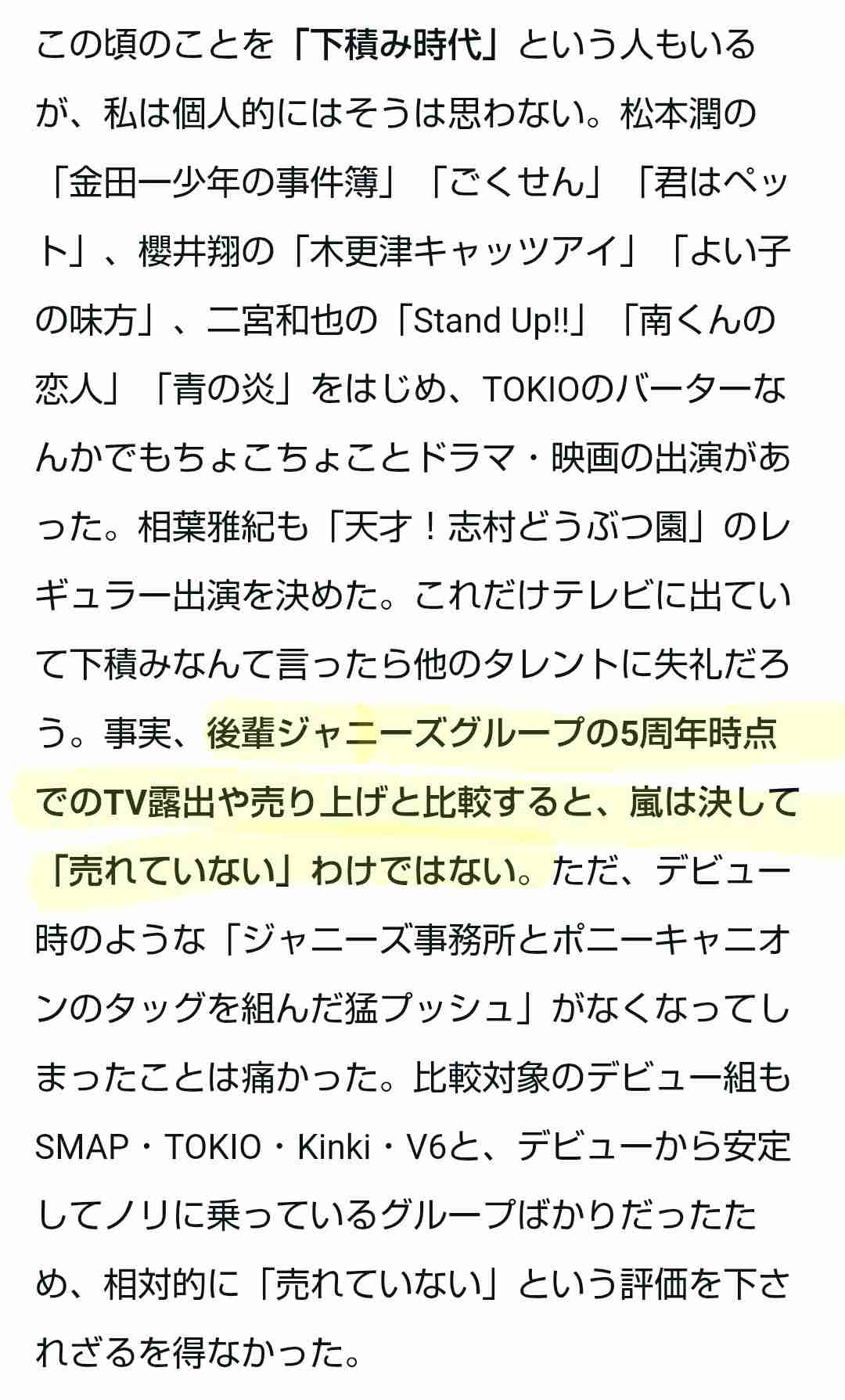 嵐が国民的アイドルに上り詰めれた理由を考えたい