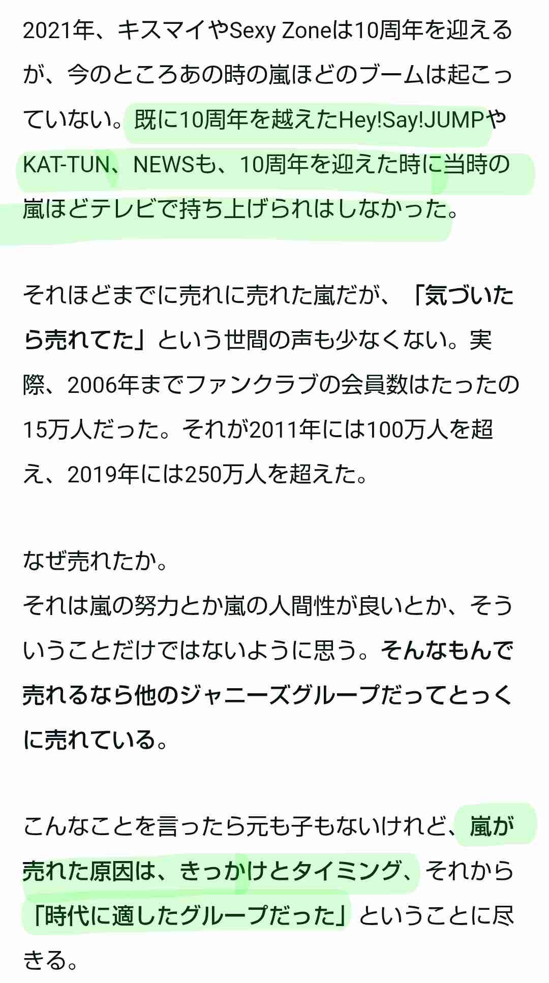 嵐が国民的アイドルに上り詰めれた理由を考えたい