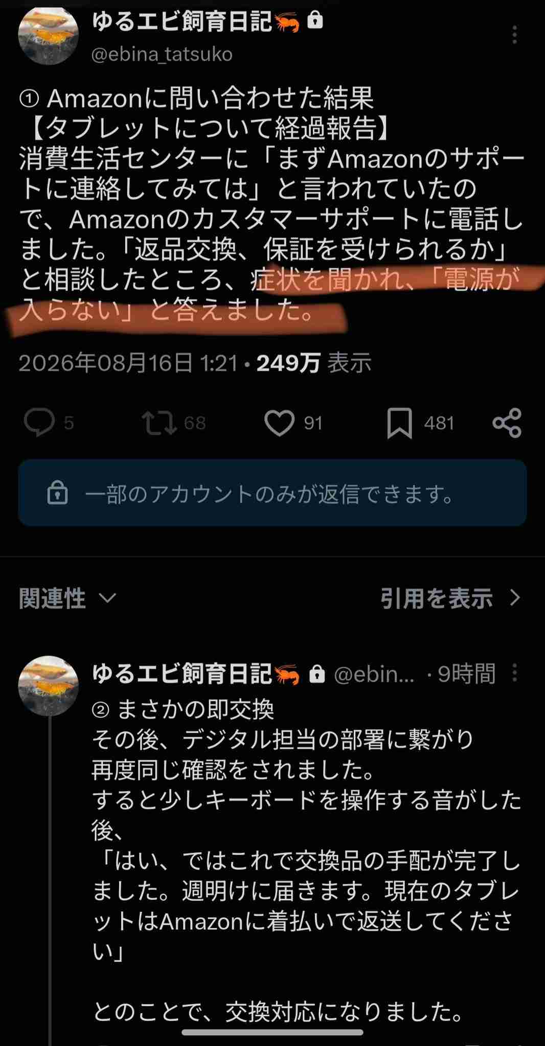 「任天堂スゲェな」——水没したSwitch 2、”ダメ元”の修理依頼に起きたこと