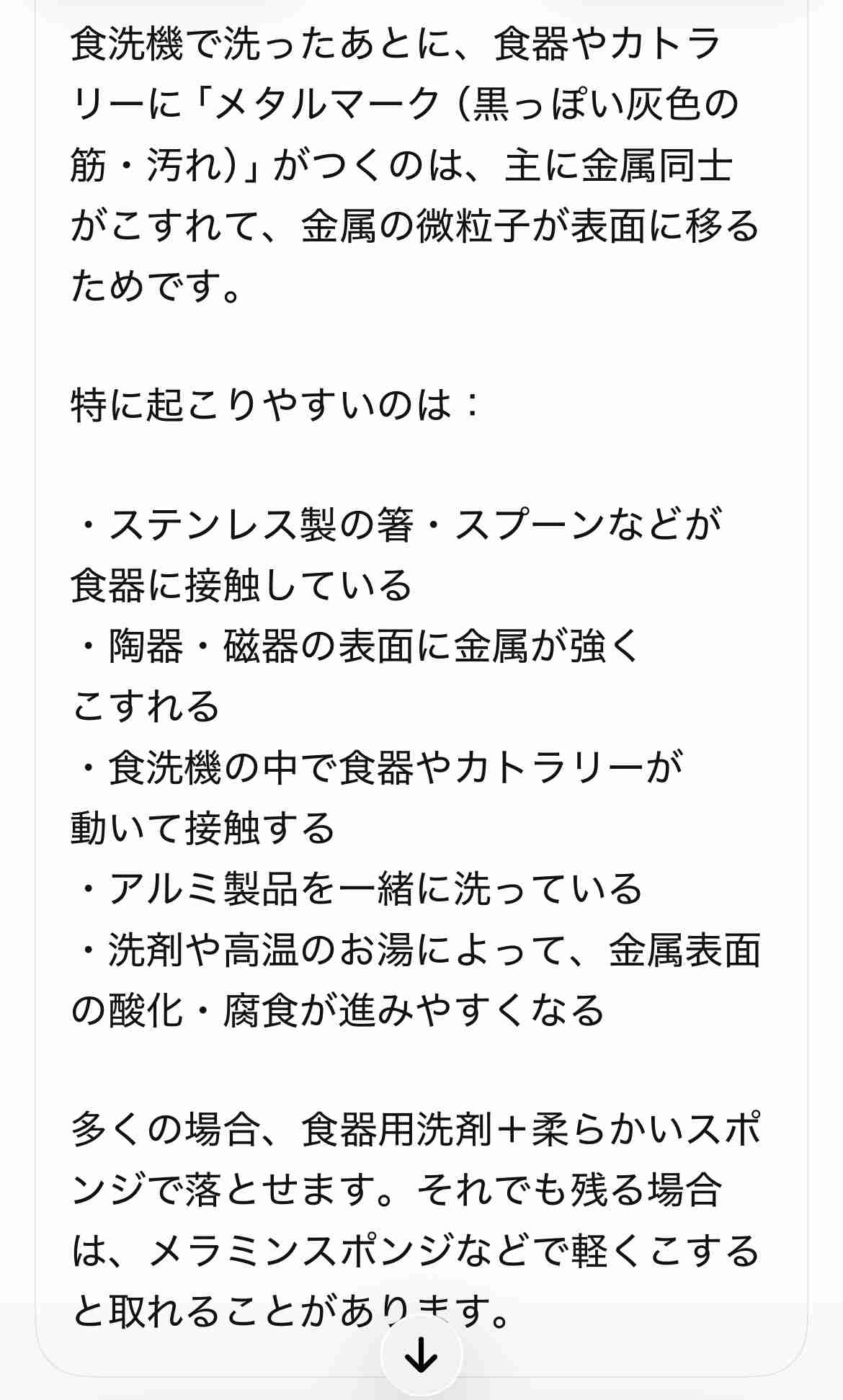 食洗機使っている方、食器に付く黒いキズ、、どうしてますか？