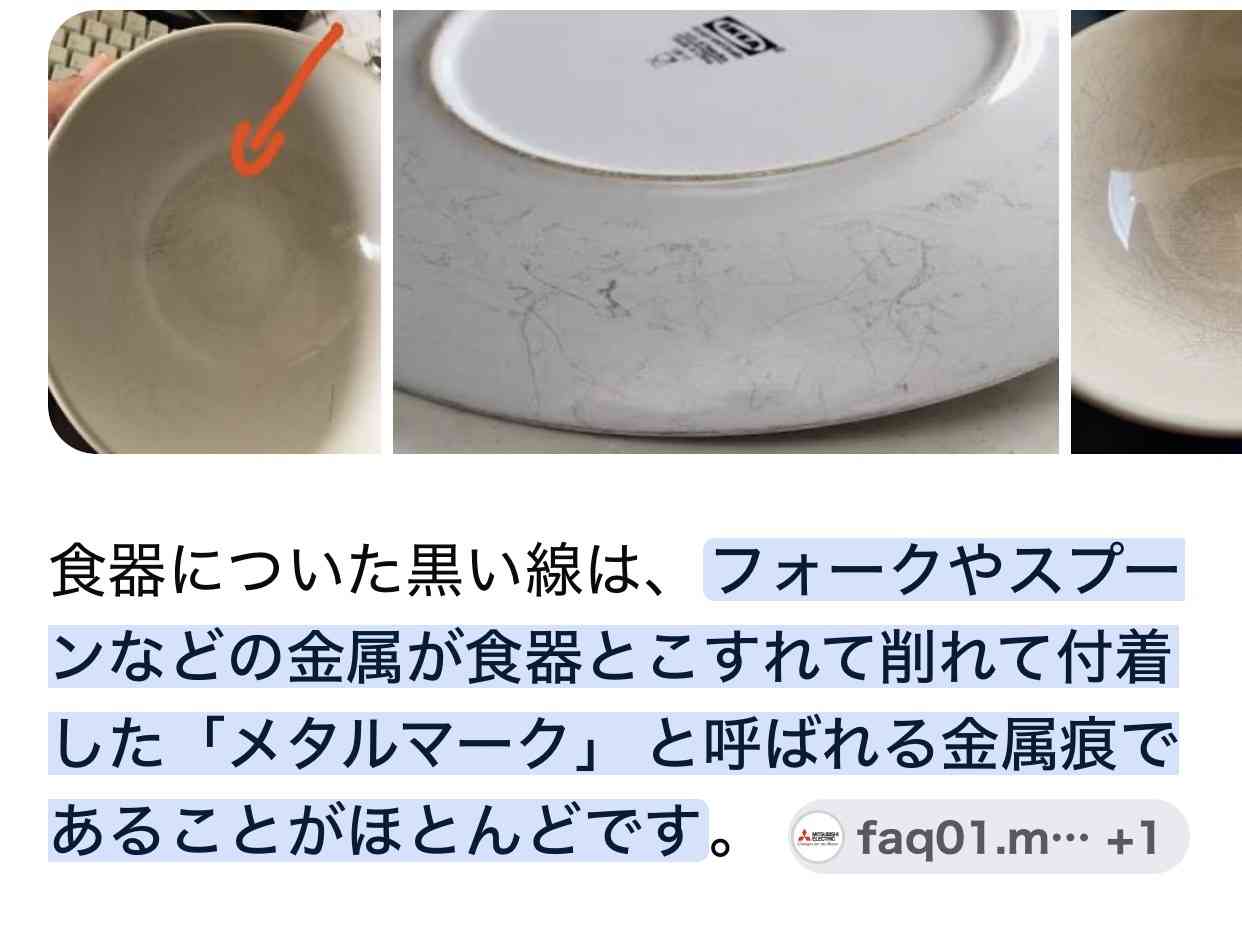 食洗機使っている方、食器に付く黒いキズ、、どうしてますか？