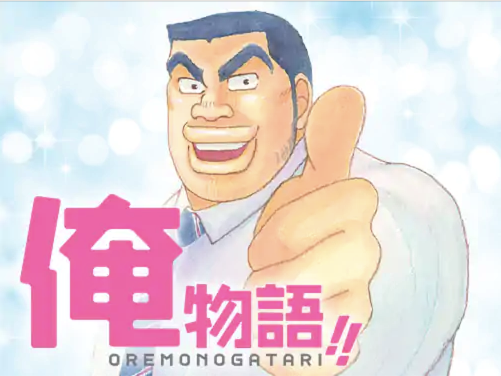 男は顔じゃない‼️と理解させてくれたアニメキャラは誰❓
