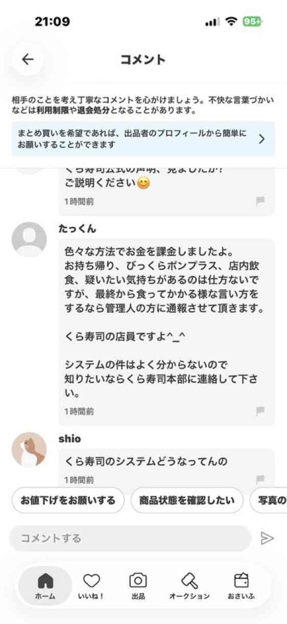 くら寿司×ちいかわ「1万8000円食べてもフィギュアが一つも出ない」困惑の声相次ぐ、運営会社の回答は