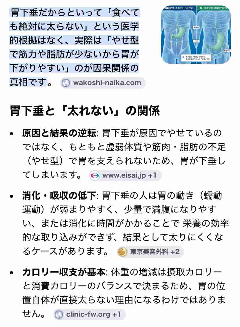 痩せてる方、理由は何だと思いますか?