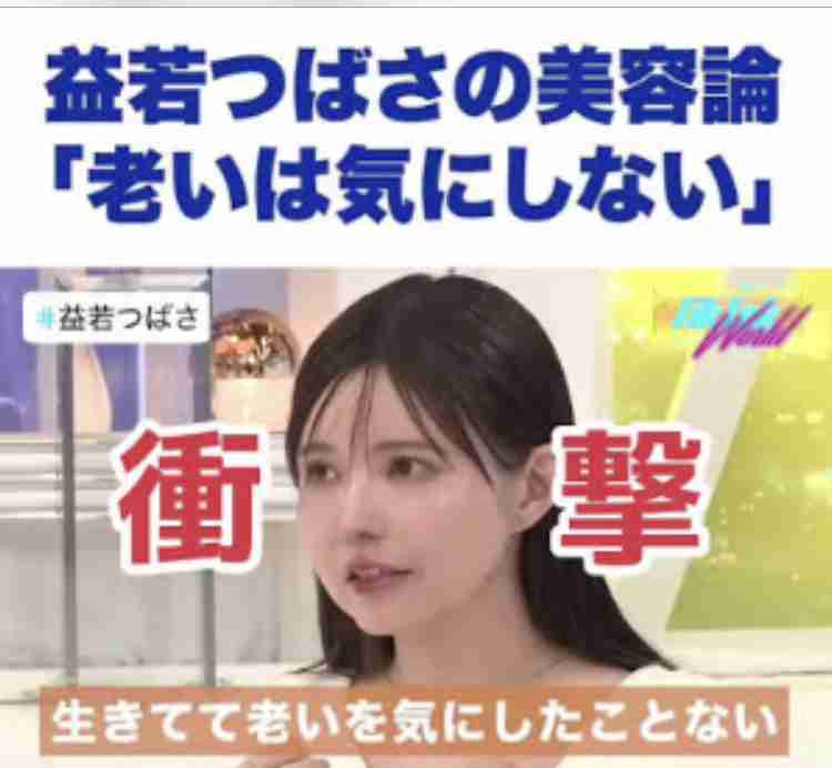 益若つばさ、ヒアルロン酸「注入して、溶かして」の “美容往復課金” で別人級の変化…「整形しすぎ説」は本人が否定