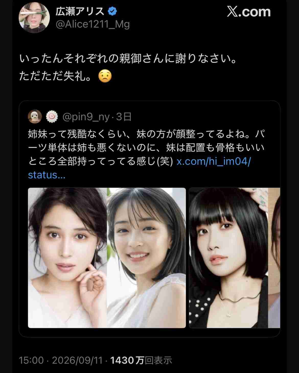 広瀬アリス、芸能人姉妹の容姿めぐる偏見に苦言「それぞれの親御さんに謝りなさい」