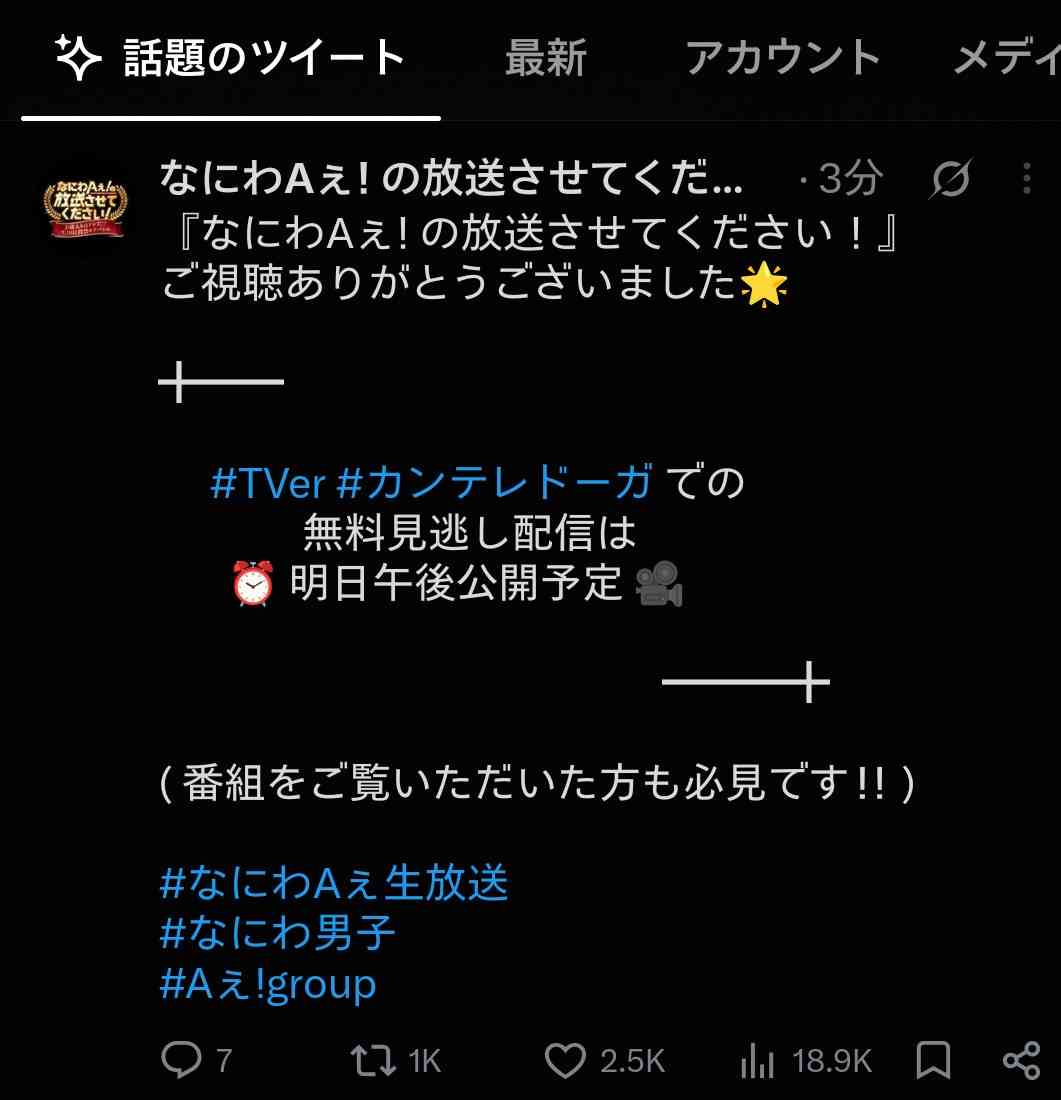 【実況・感想】なにわAぇ!の放送させてください! 生放送で国民投票!OA権をかけたロケバトル【アンチ・誹謗中傷・荒らし禁止】