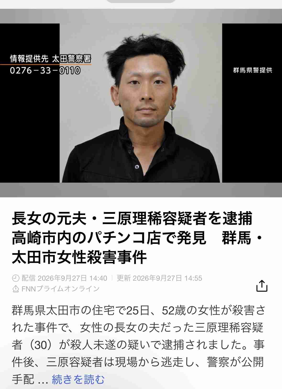 長女は元夫からのDV被害を警察に相談　事件前日には避難指導　“強い殺意”か、女性に十数カ所の傷　公開手配で行方追う　群馬・太田市女性殺害