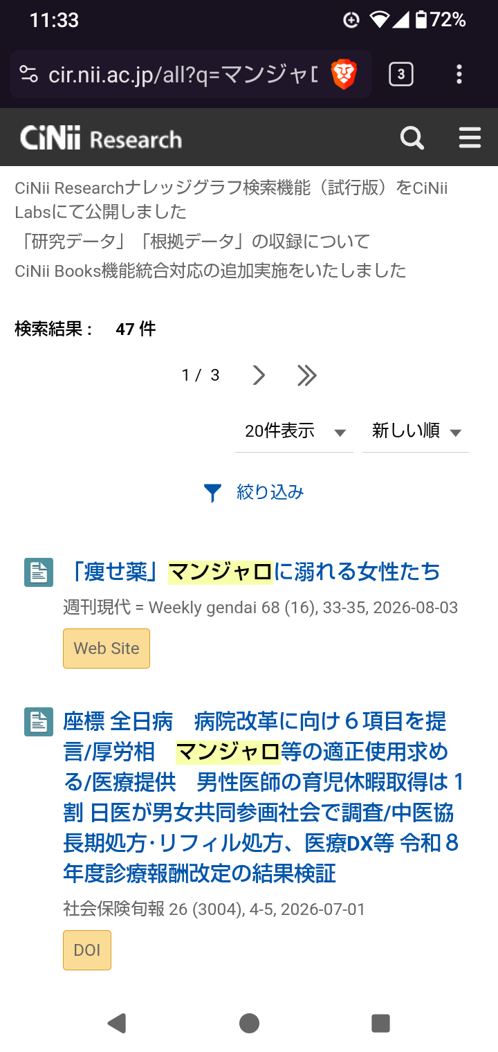 「ウゴービを打って視力失った」衝撃の副作用…米国で訴訟相次ぐ