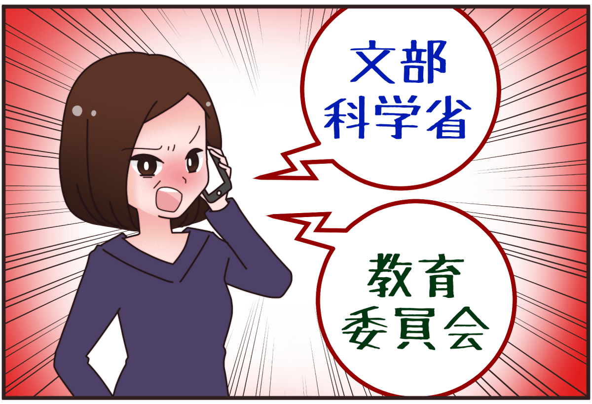 子供が通う中学の校則が古臭い
