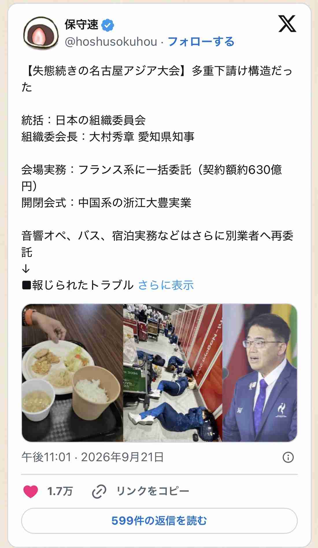 アジア大会の運営が反論!「組織委員会が原因ではありません」貧素な食事や宿泊混乱など各報道に