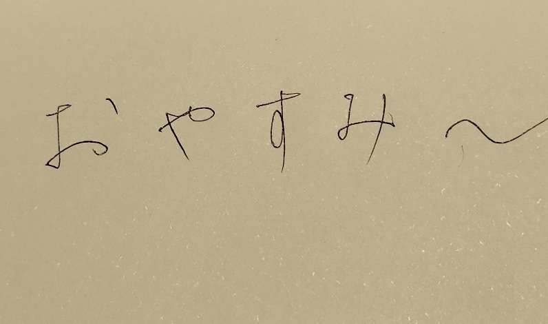 ガル民の手書きの字が見たい！Part12