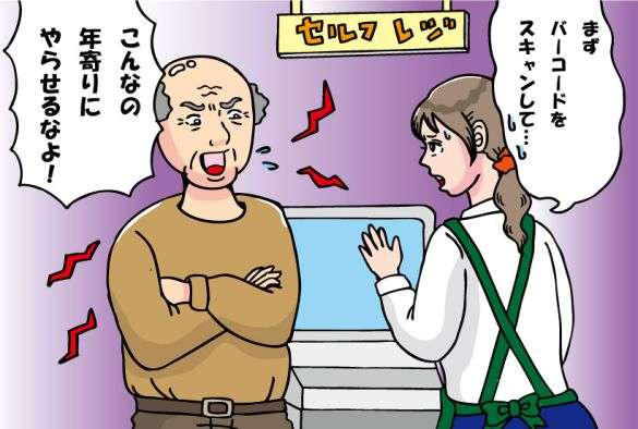 時代が変われば老人の系統も変わるのか