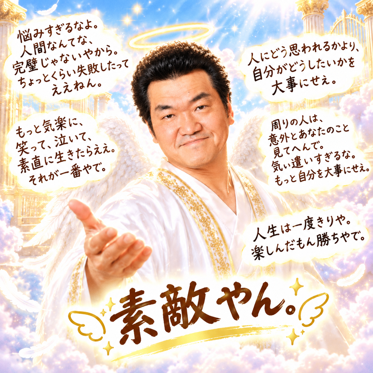 最近の対人ストレス吐き出そ