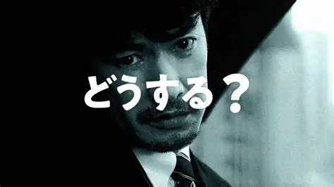 あなたならどうする？