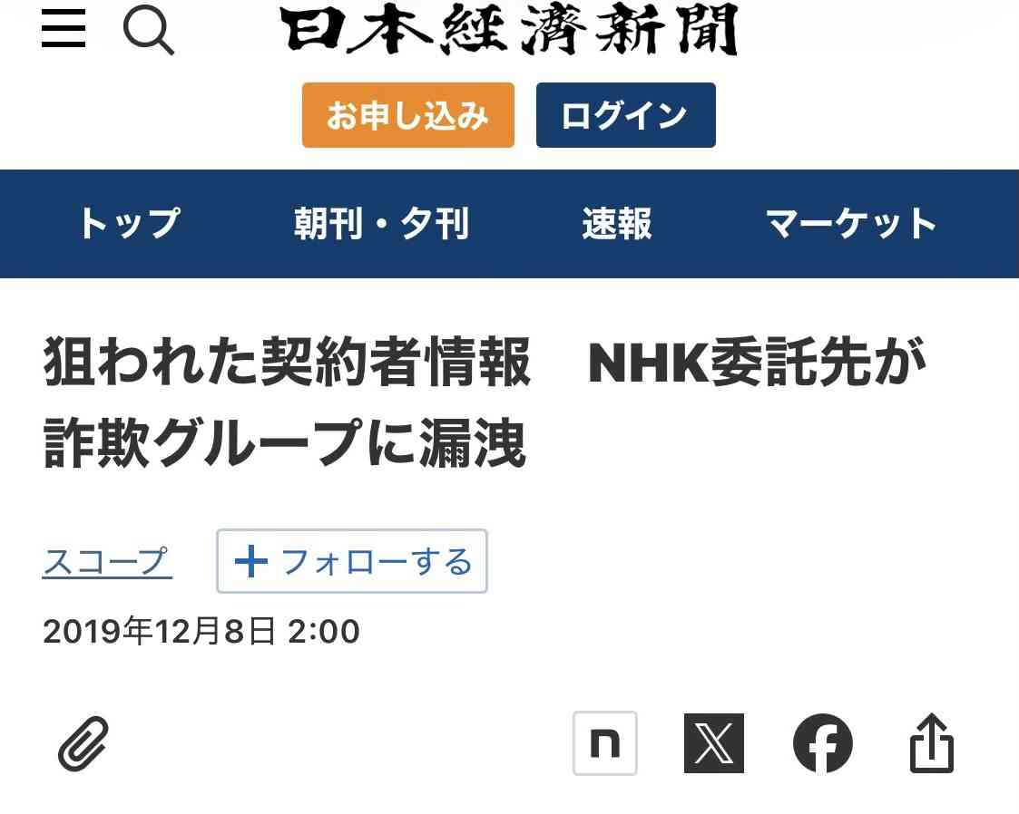 NHK受信料の新規契約に「戸別訪問」再開 経費節減で3年前に廃止したが...会長の報酬3092万円はそのまま