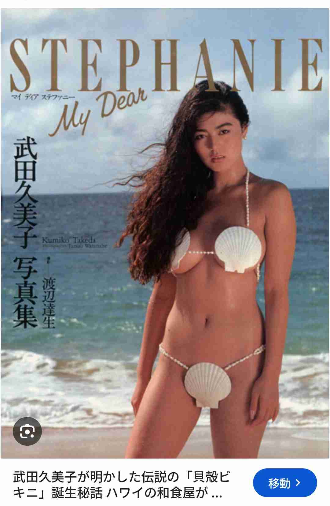 23年ぶり写真集の武田久美子、女優業にも意欲 共演したい俳優は「横浜流星さんとか…」デビュー作共演の近藤真彦との再会熱望