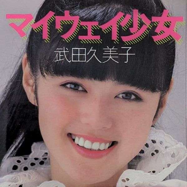 23年ぶり写真集の武田久美子、女優業にも意欲 共演したい俳優は「横浜流星さんとか…」デビュー作共演の近藤真彦との再会熱望