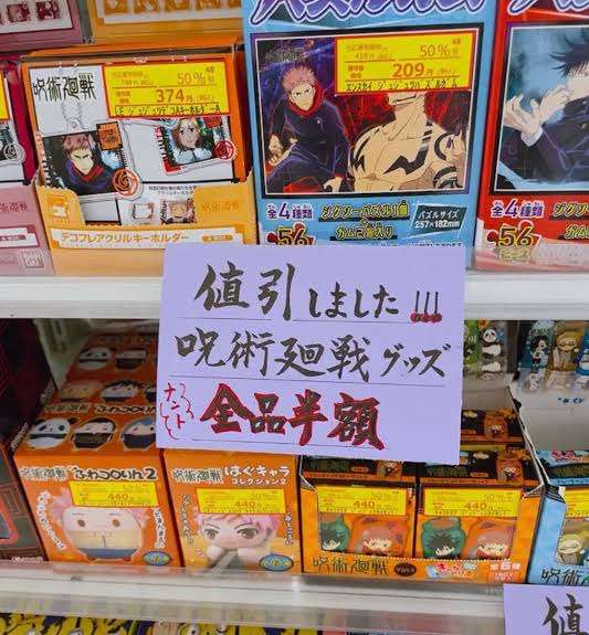牛角、『呪術廻戦』コラボの特典めぐり店舗従業員による開封、私的な持ち出し行為が発覚 全店舗で不正行為の調査実施へ「深くお詫び申し上げます」