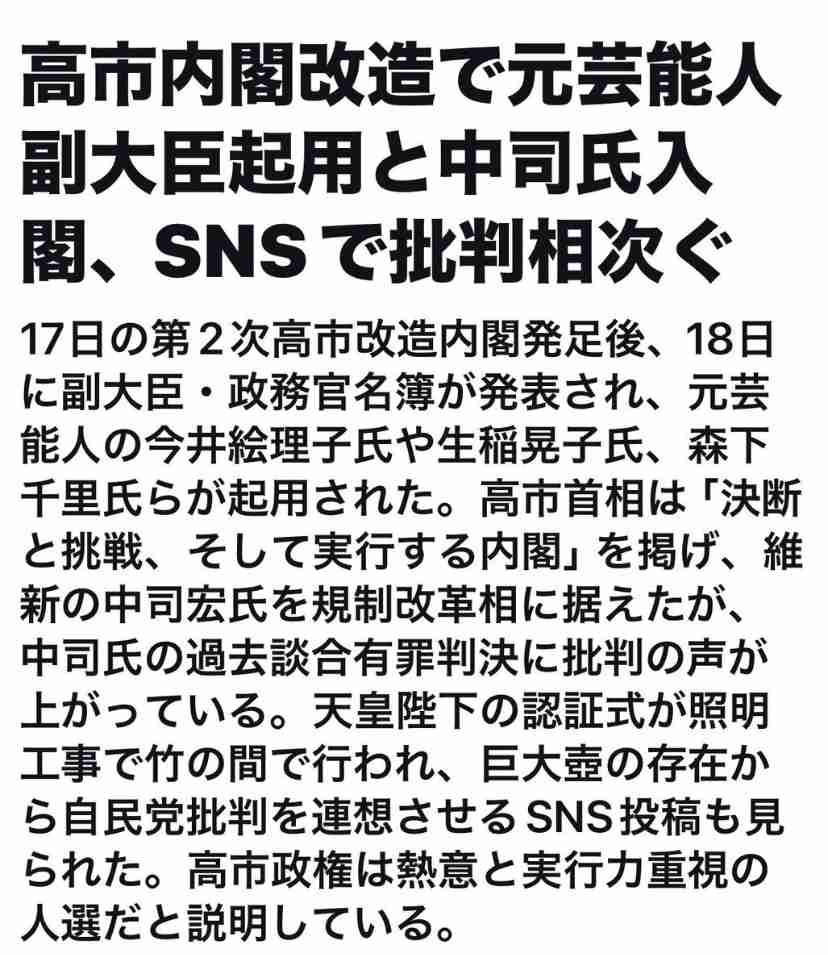 今井絵理子参院議員が副大臣に初起用　内閣府で自民2議員とともに　朝日健太郎氏は国交副大臣
