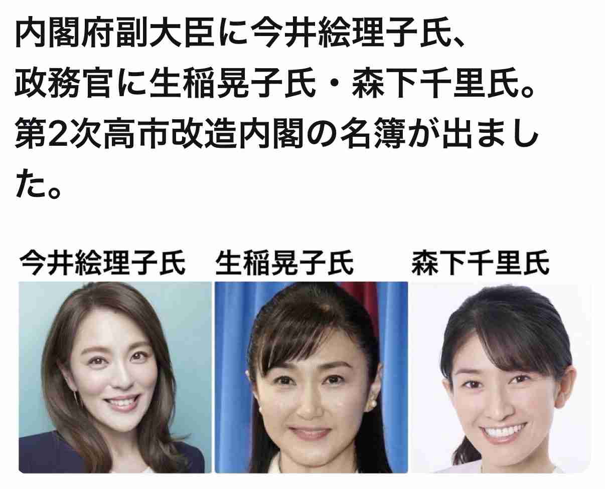 今井絵理子参院議員が副大臣に初起用　内閣府で自民2議員とともに　朝日健太郎氏は国交副大臣