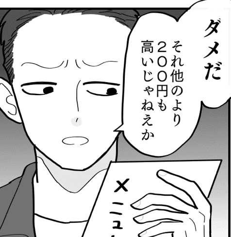 家族にお金を使わない夫