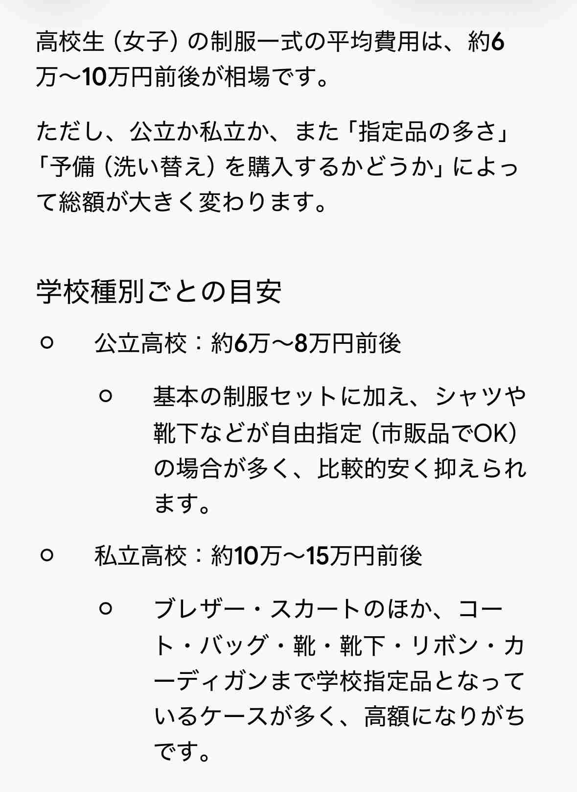 甘かったです…〈世帯年収750万円〉娘を私立高校へ進学させた45歳母。制服17万円・海外研修50万円…入学後に実感した「想定外の出費」に頭を抱えたワケ