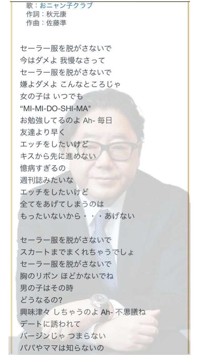 秋元康バッシングで蒸し返された「セクシー小学生アイドル」の歌詞があまりにエゲツない