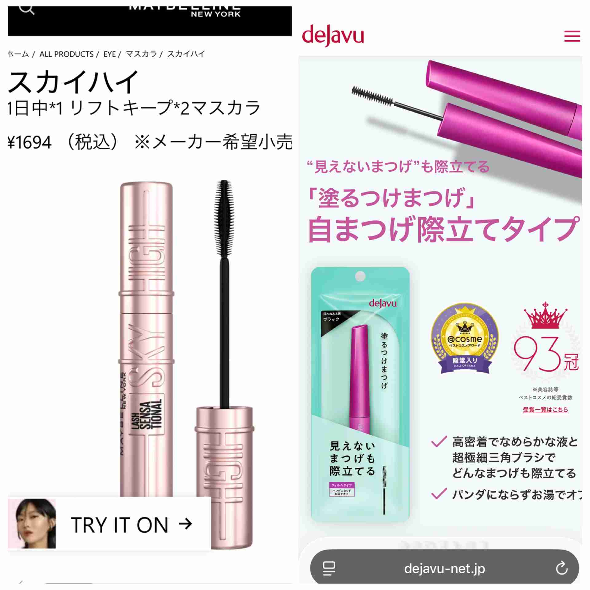 期待外れだったコスメ