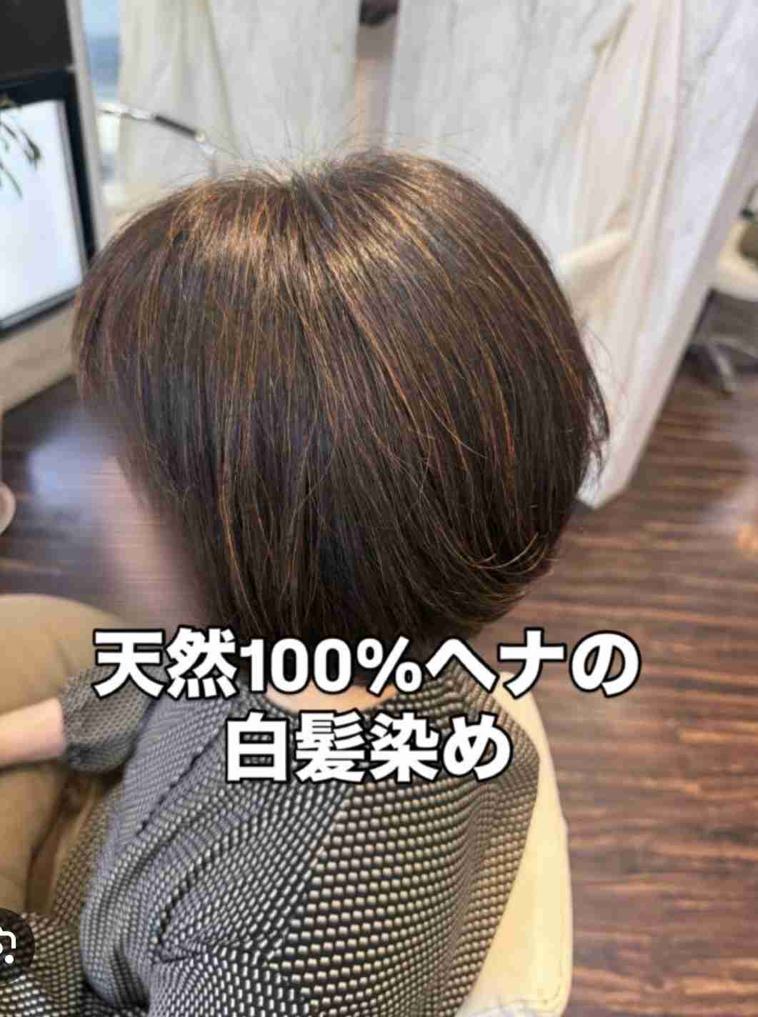 白髪染めやめた人