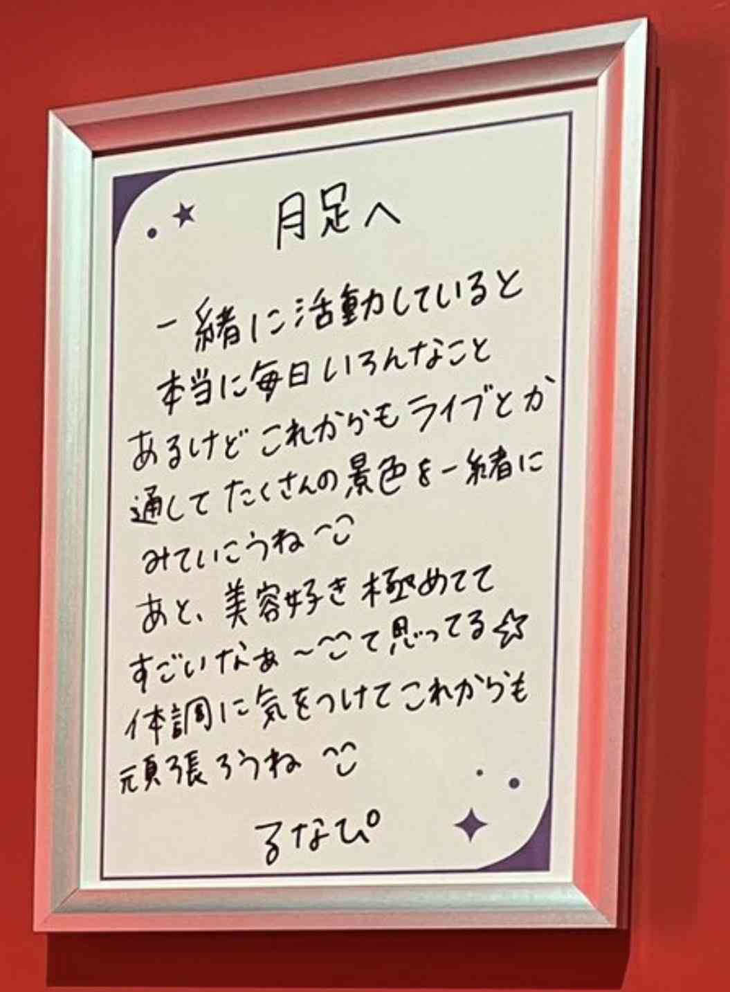 「胸きゅっとなった」FRUITS ZIPPER・仲川瑠夏 月足天音の手だけ取らず…メンバー集合のソロデビュー祝福シーンでファンが感じた“違和感”