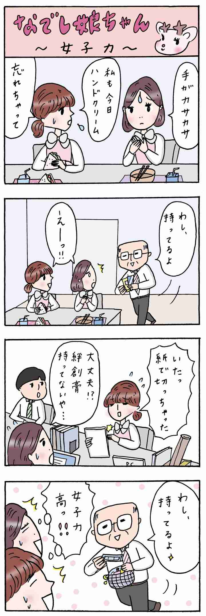 結局のところ、女子力って何?