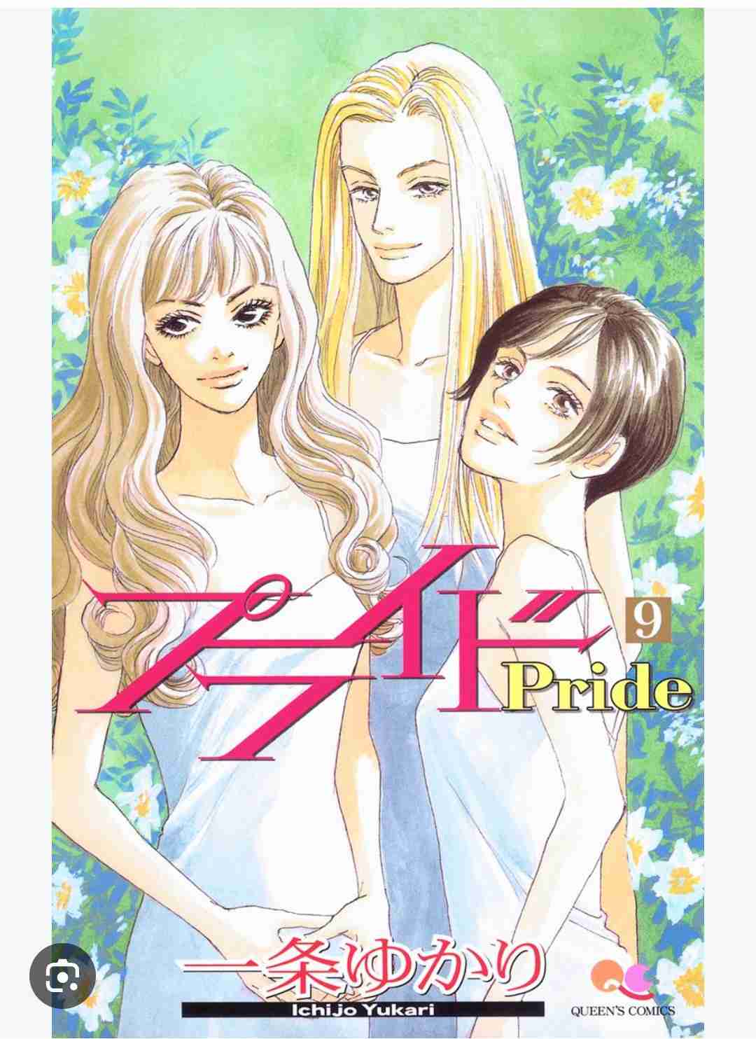 一条ゆかり作品を語りたい