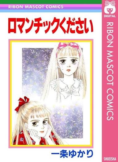 一条ゆかり作品を語りたい