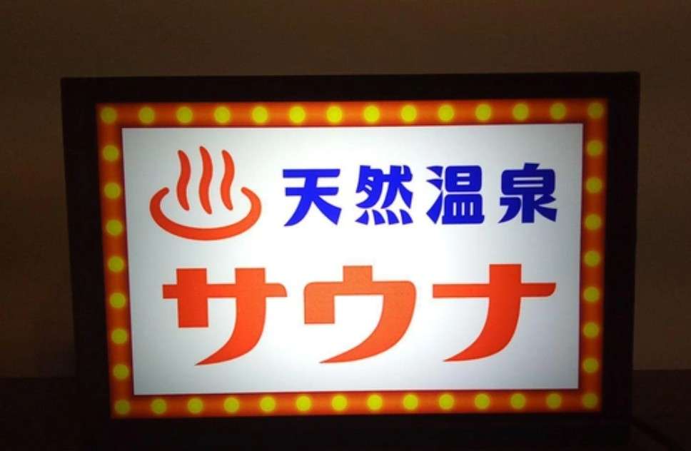 『天然』の実態