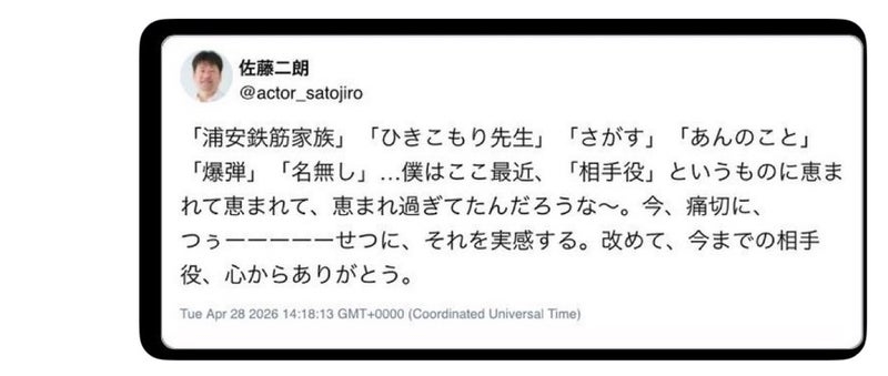 佐藤二朗、久々に“衝撃の3文字”を投稿 X歓喜の声沸騰「待ってました!」「おかえりなさい」