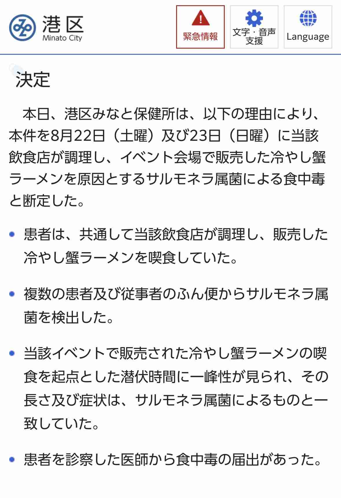 体調不良は8月末で116人　東京・麻布十番まつりの食中毒疑い、港区は厚労省に未報告