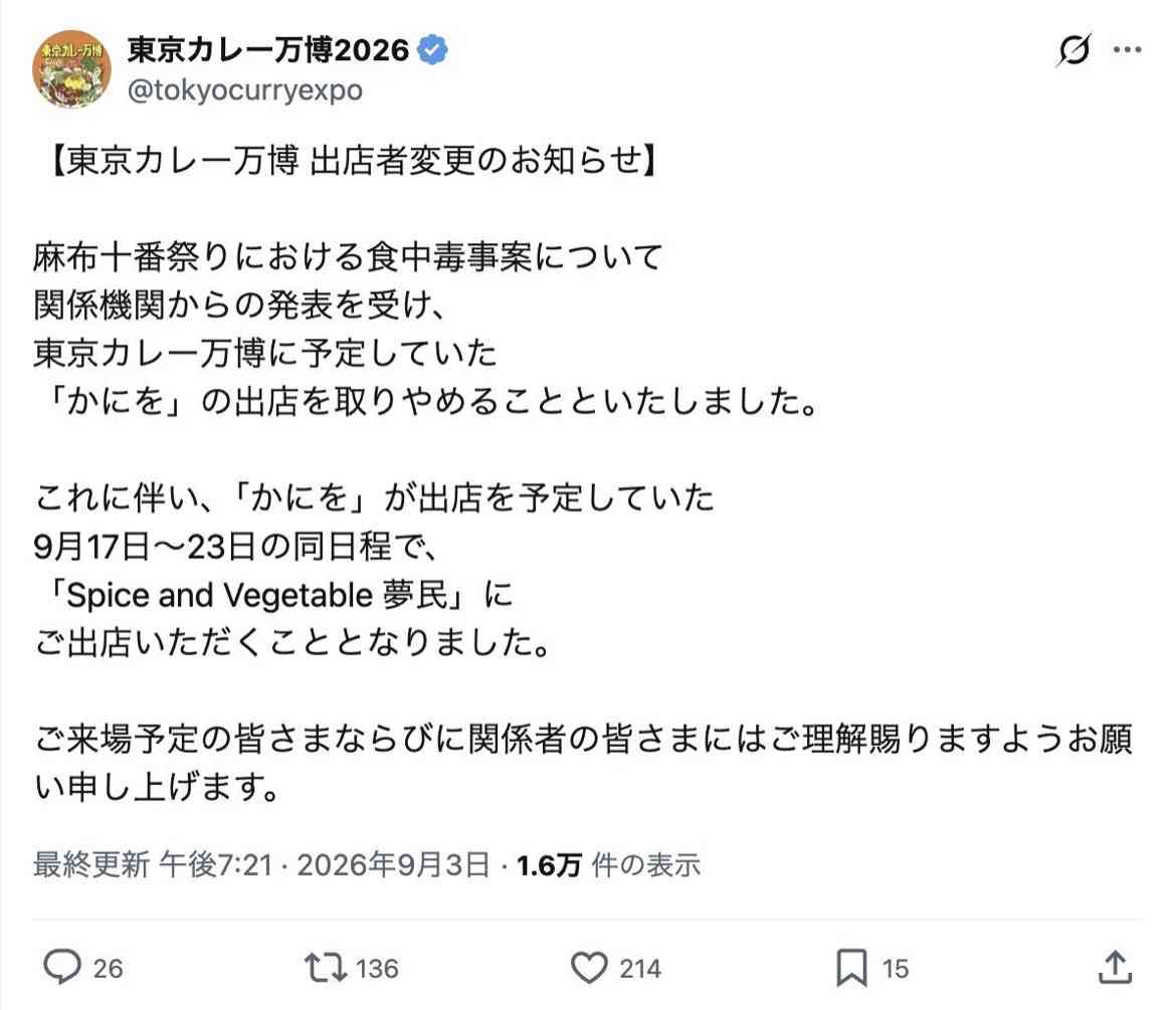 体調不良は8月末で116人　東京・麻布十番まつりの食中毒疑い、港区は厚労省に未報告