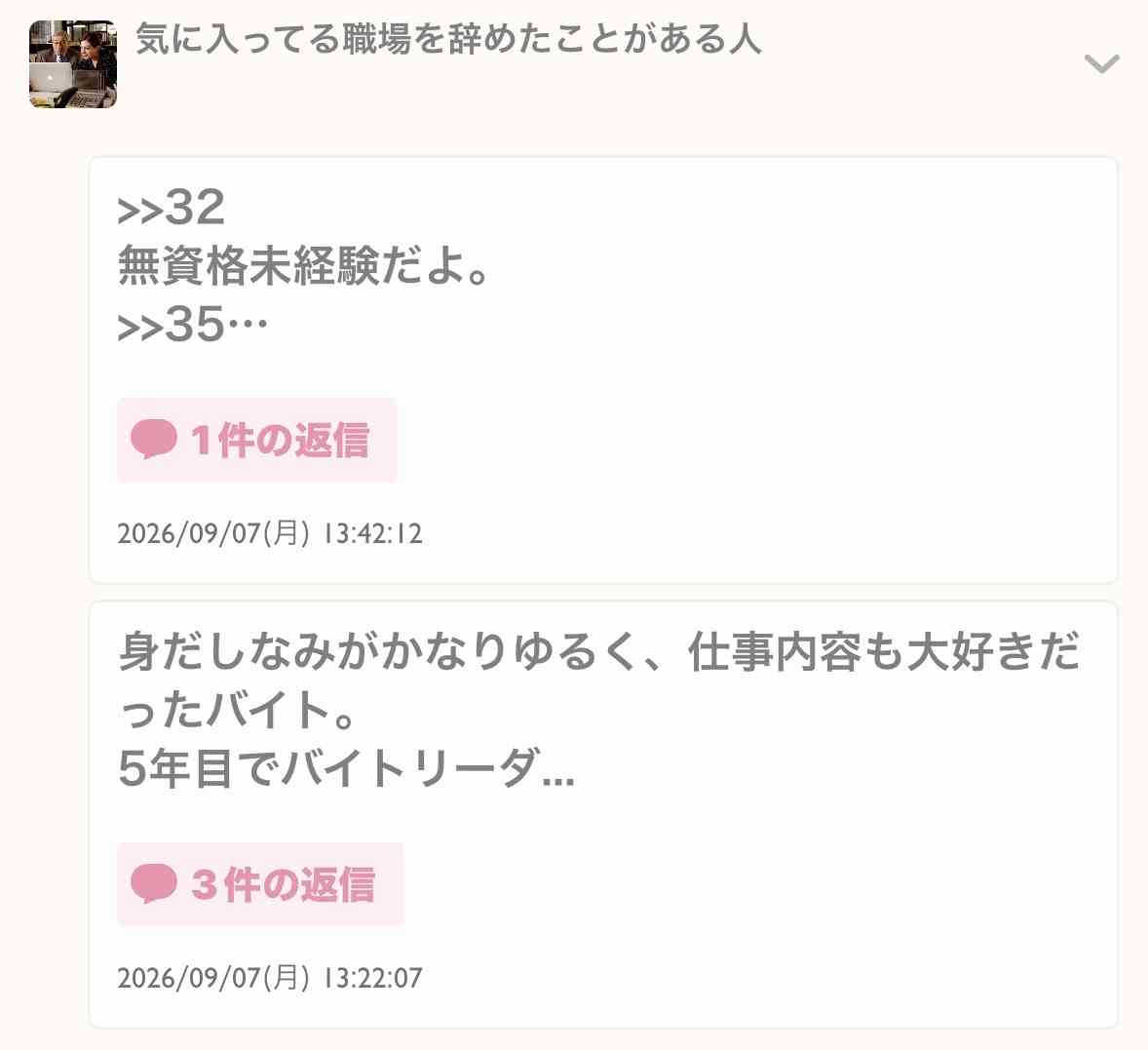 気に入ってる職場を辞めたことがある人