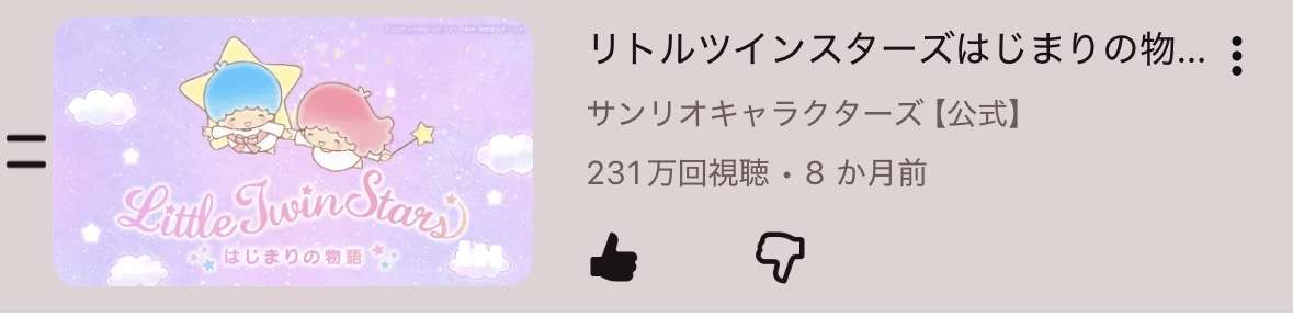 キキララ好きな人