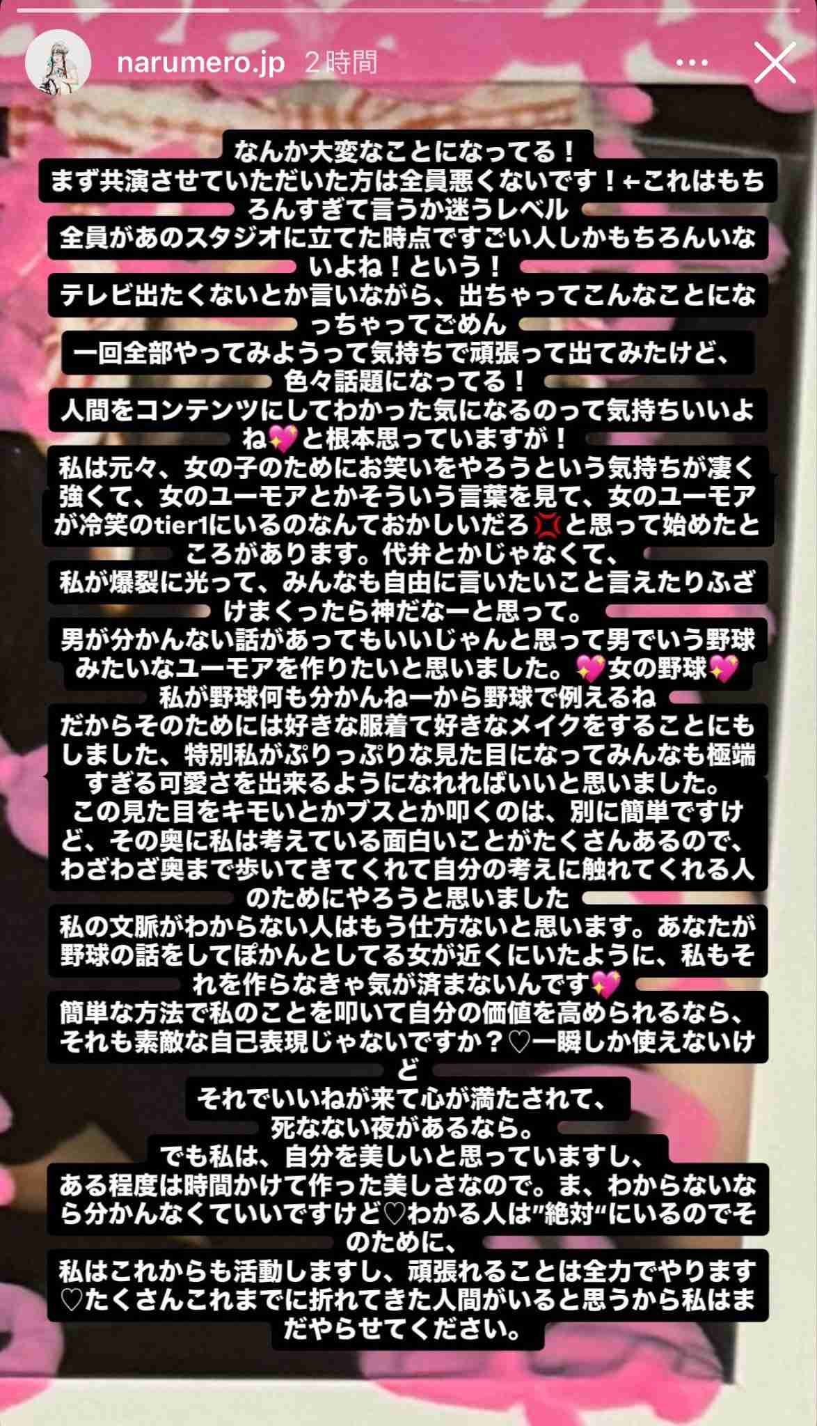 千鳥に独特メイクいじられた女性芸人「これだからテレビ出たくない」発言が物議、みりちゃむへ毒舌も永野がダメ出し