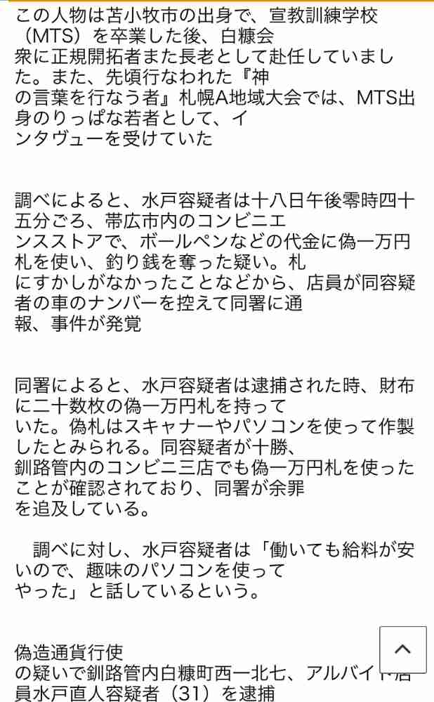 エホバの証人について知ってること