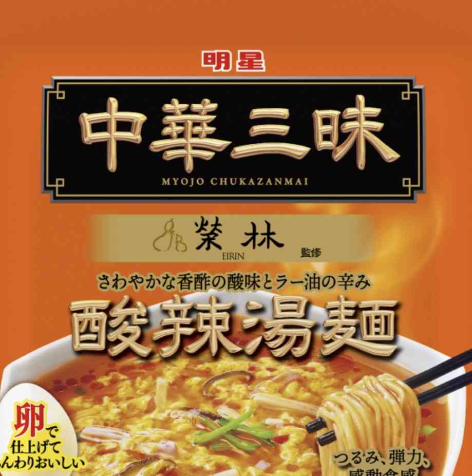 酸辣湯麺好きですか?