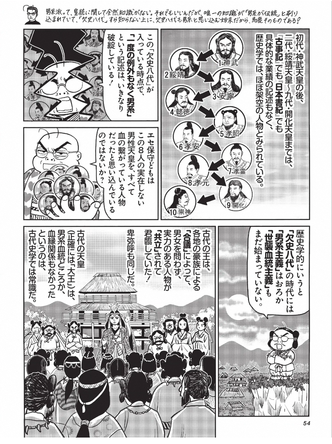 自民・小林鷹之政調会長「皇位男系継承は2600年超」に歴史学者が抗議の声