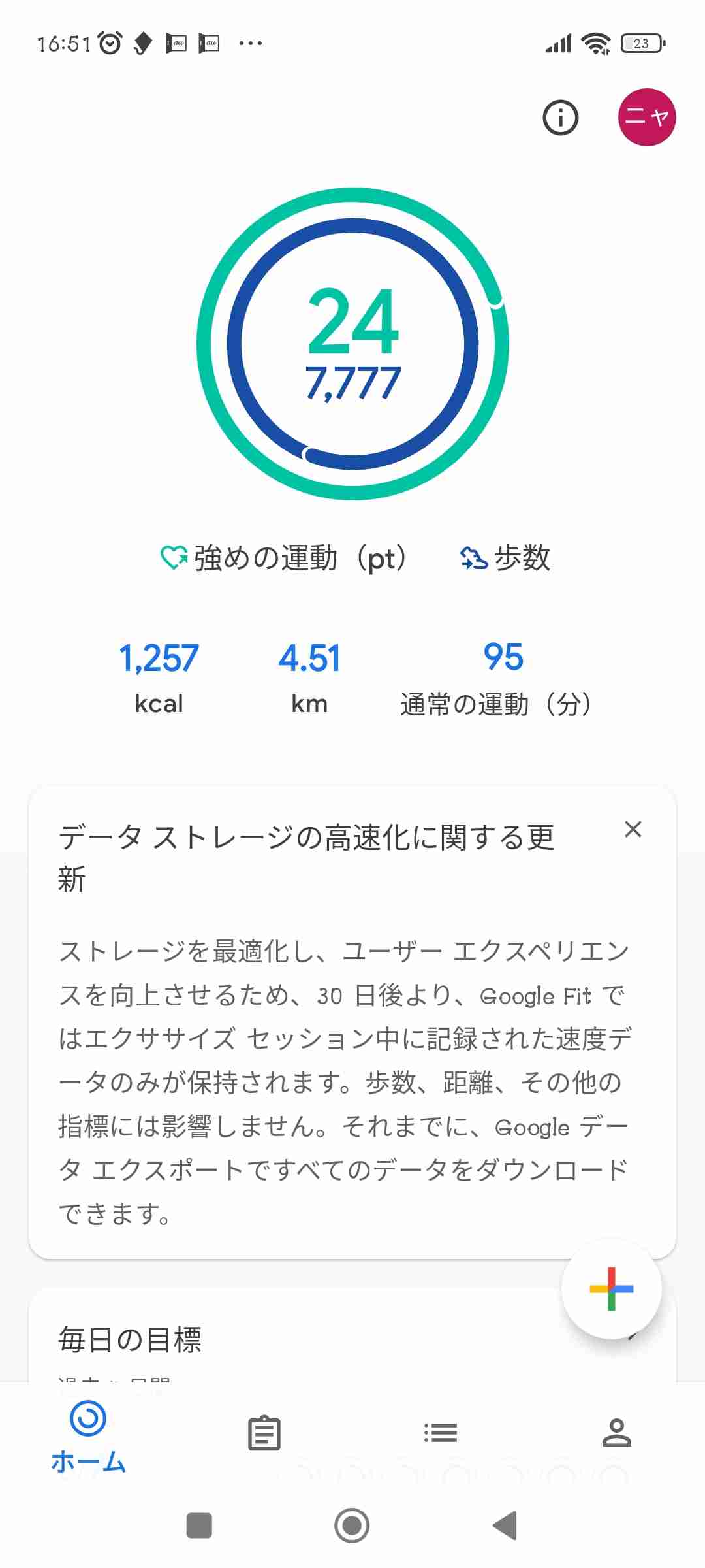 今日何歩歩きましたか?