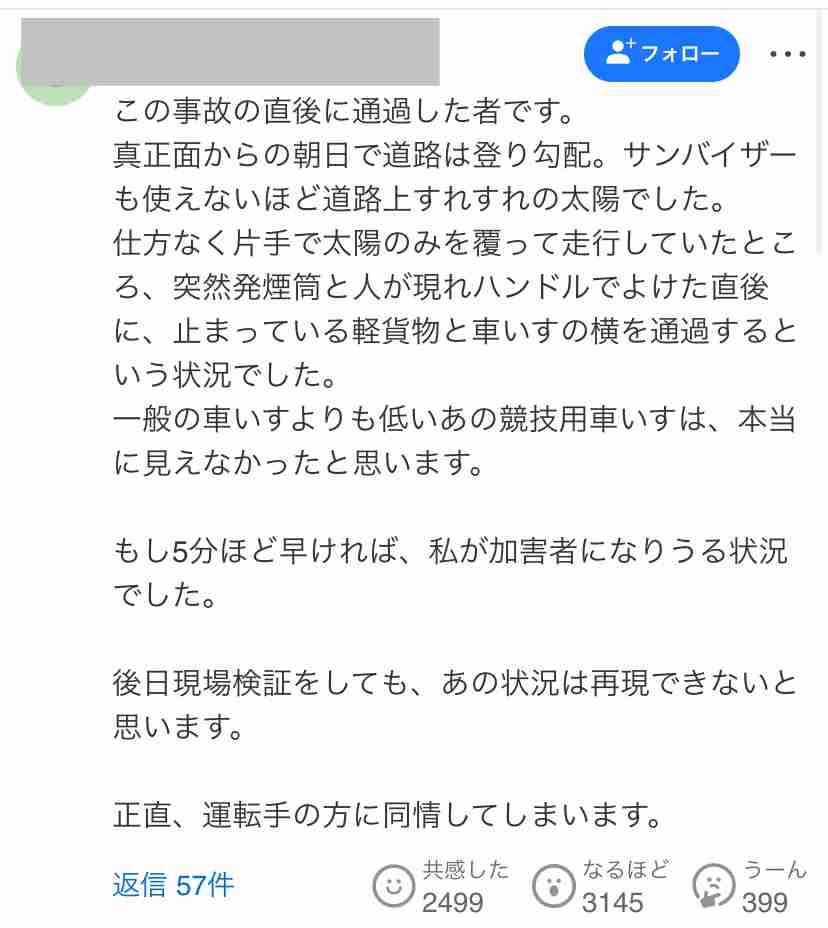 「車いす見えなかった」追突した運転手　パラ陸上メダリスト・上与那原さん重体事故