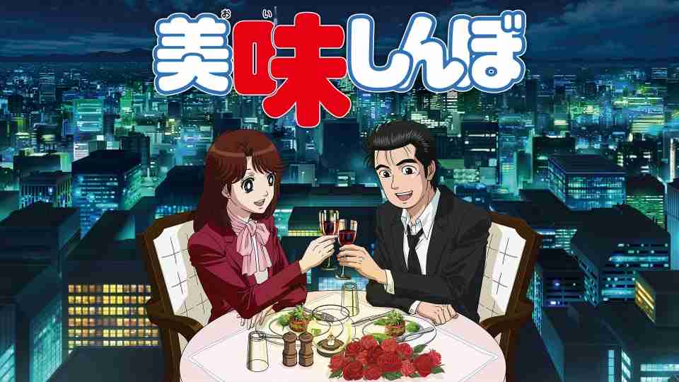 令和に「海原雄山」の怒声は響くか？　「美味しんぼ」「こち亀」の新作アニメに募るコンプラだけではない懸念…「実は、今の若手アニメーターはおじさんを描くのが苦手なんです」