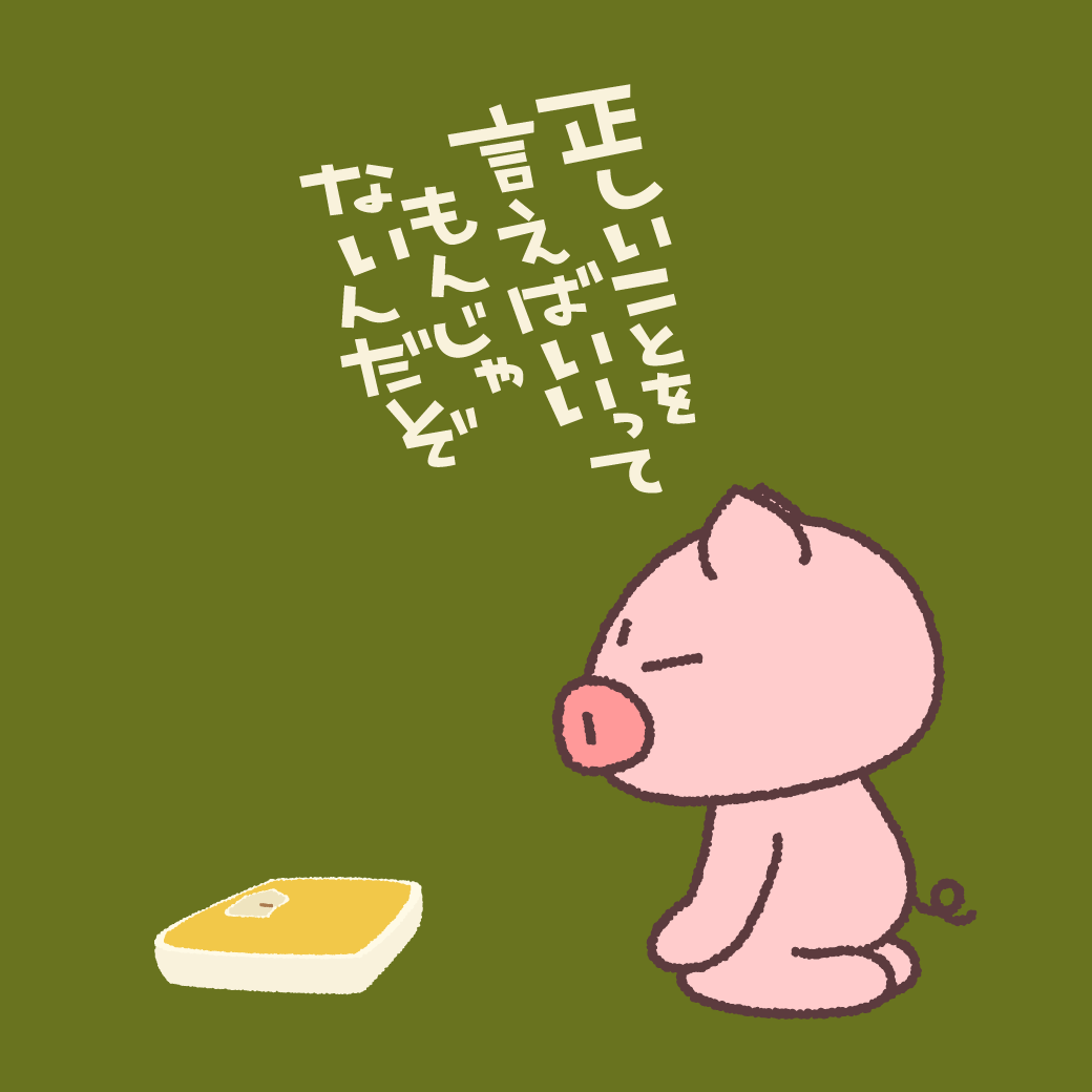 デブが言いがちな事