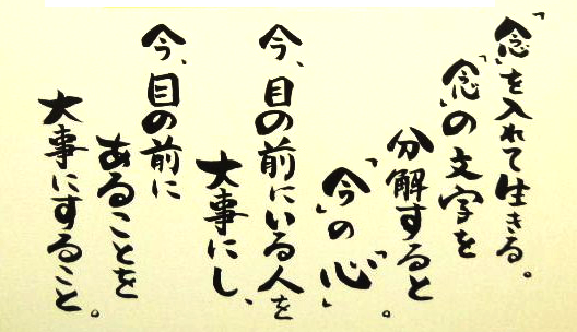 今を大事にするとは、どういうこと？